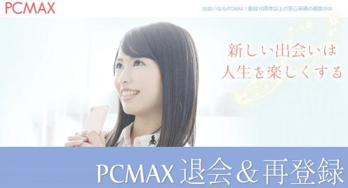 pcmax-saitouroku